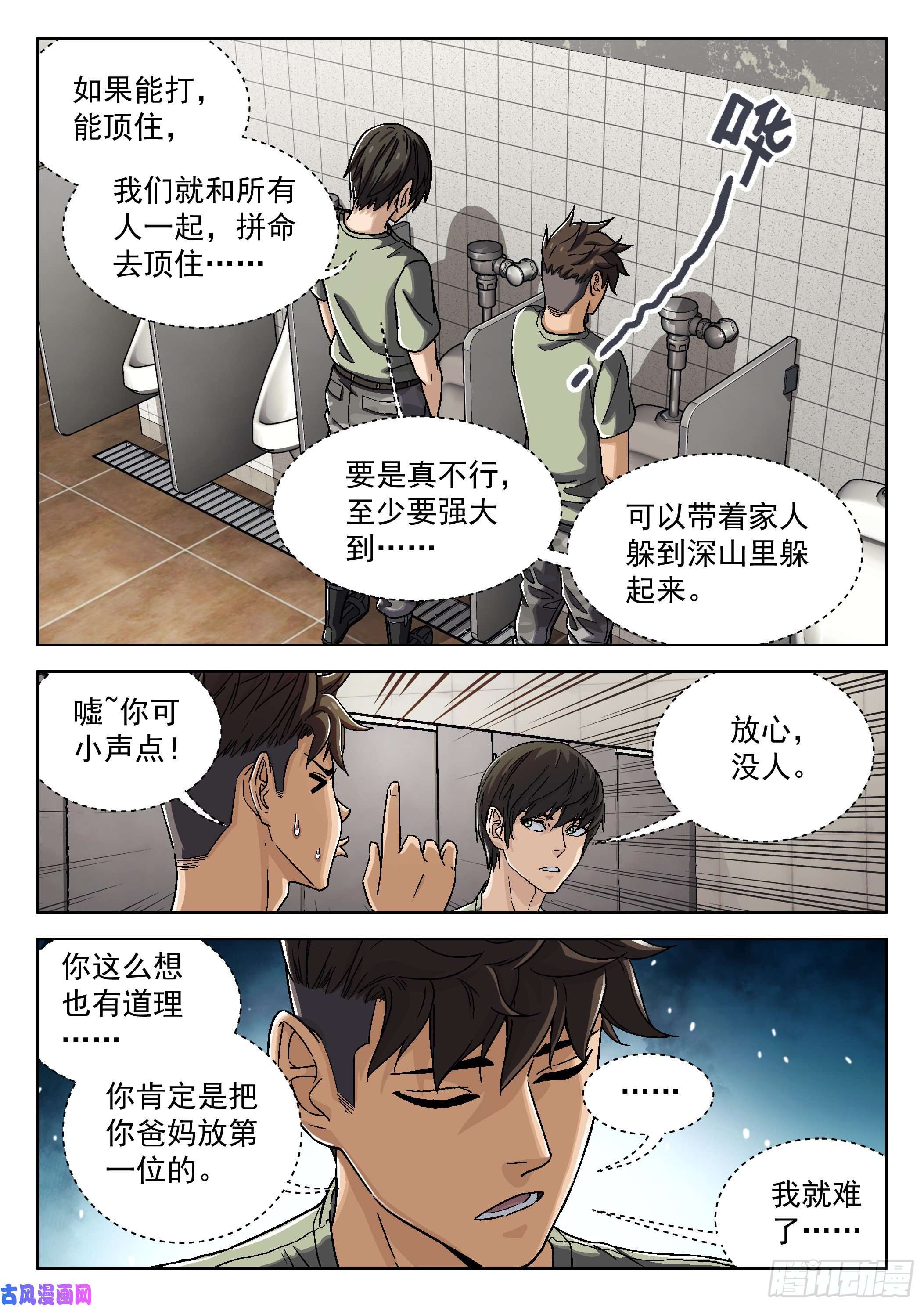 穹顶之上035：测试场