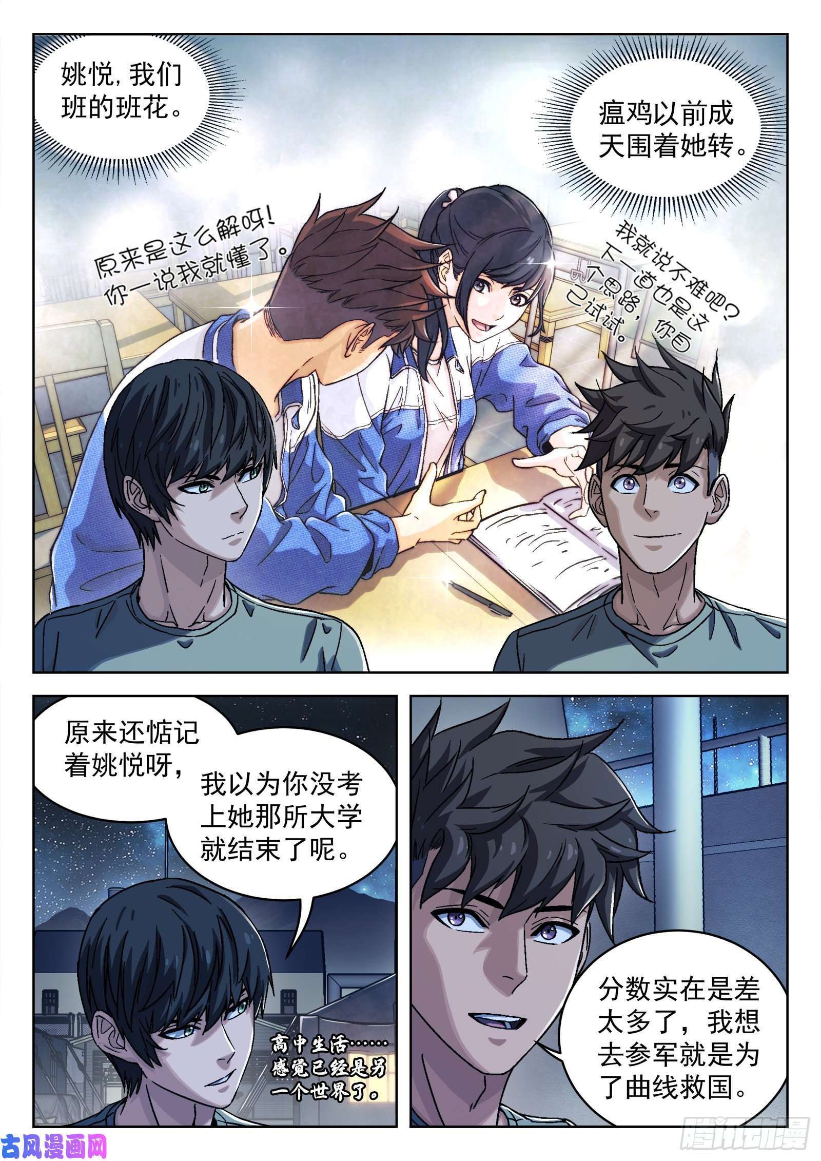 穹顶之上035：测试场