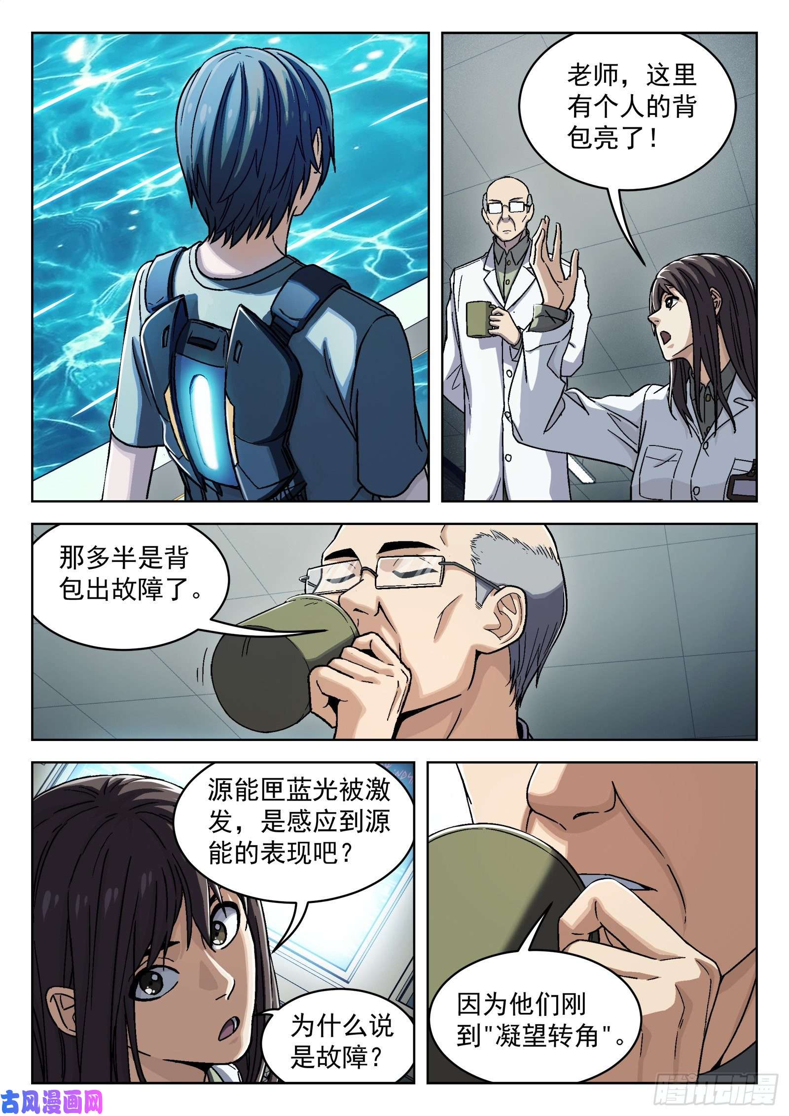 穹顶之上037：源能感应度