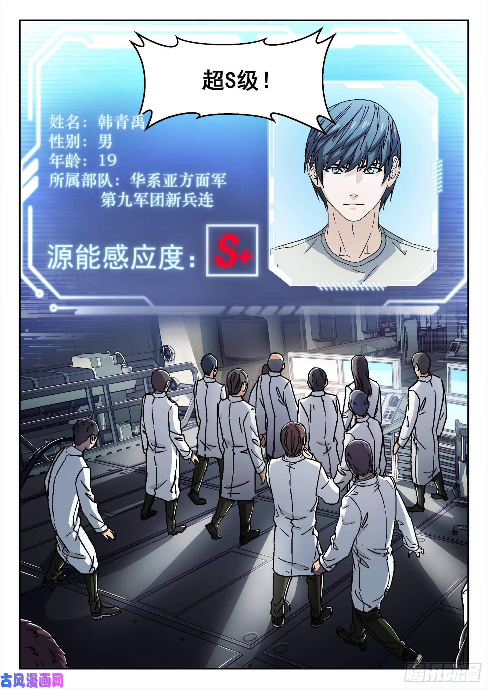 穹顶之上037：源能感应度