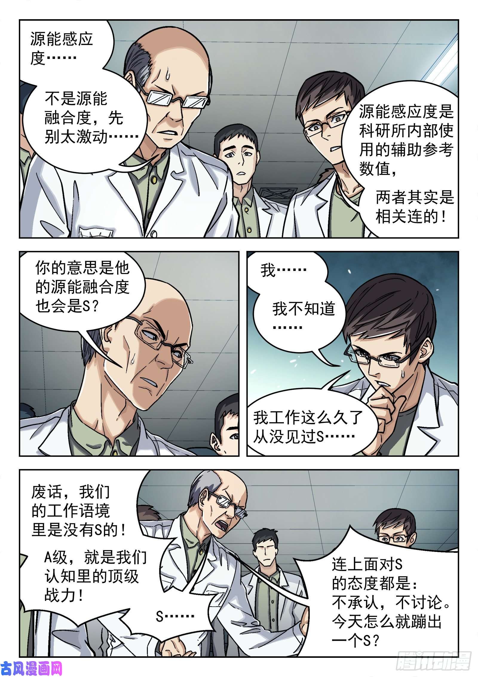 穹顶之上037：源能感应度