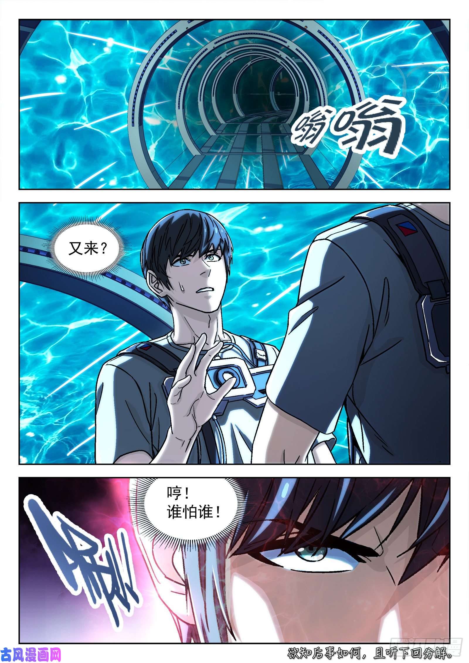 穹顶之上037：源能感应度