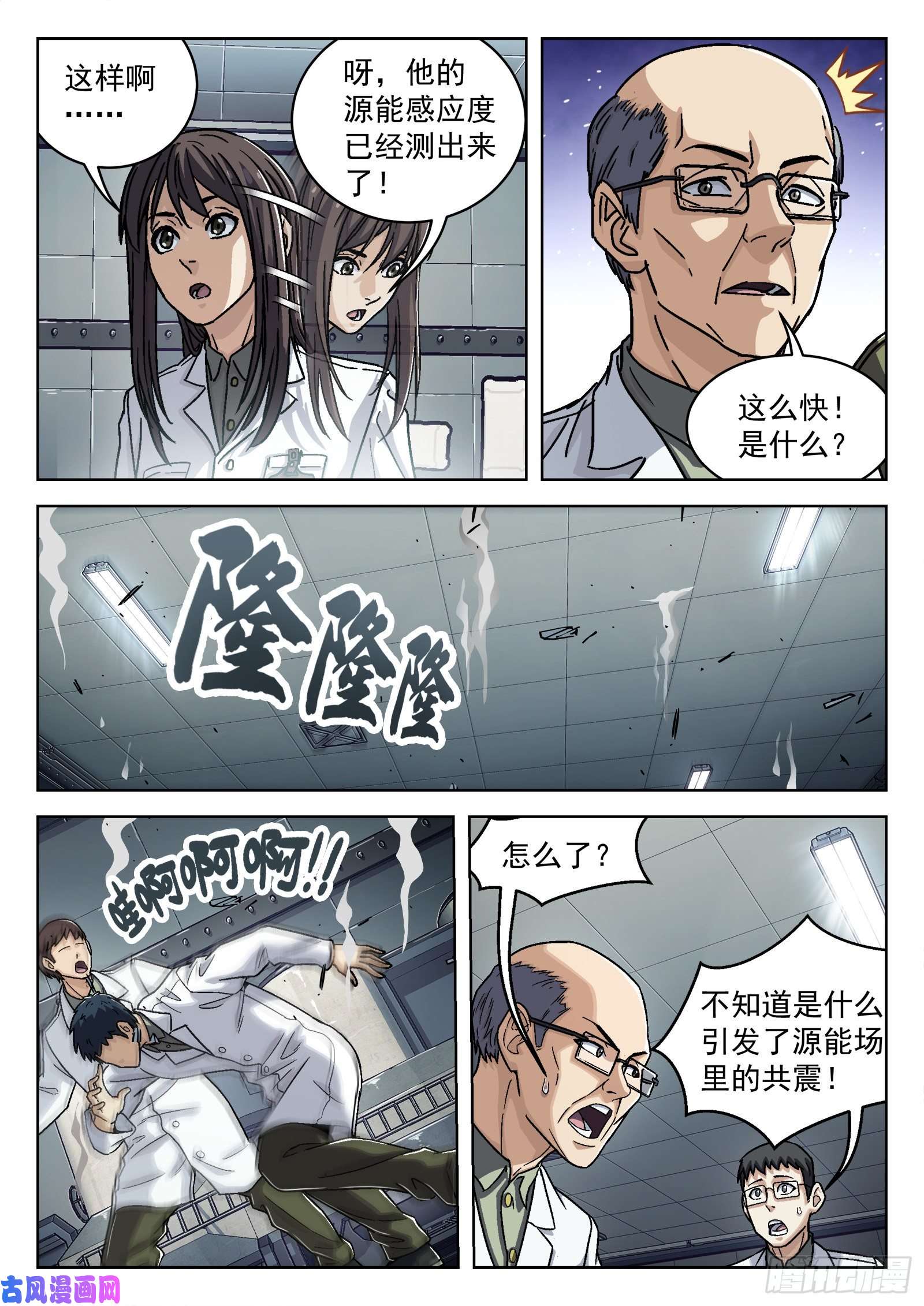 穹顶之上037：源能感应度