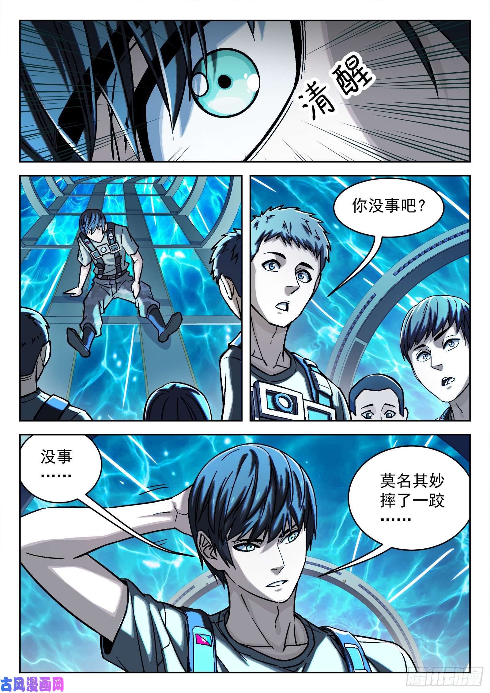 穹顶之上037：源能感应度