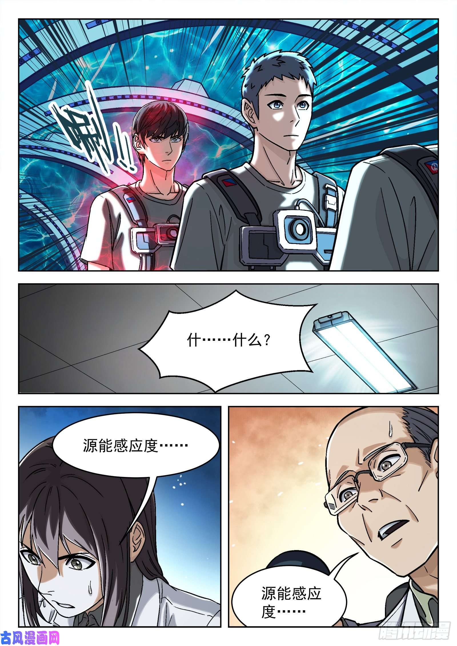 穹顶之上037：源能感应度