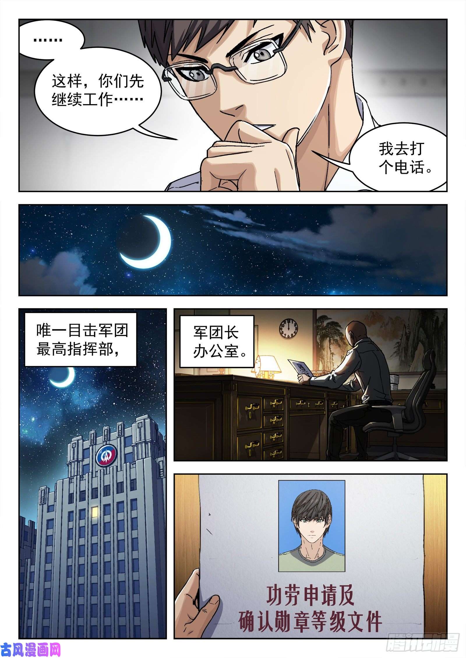 穹顶之上038：上报军团长