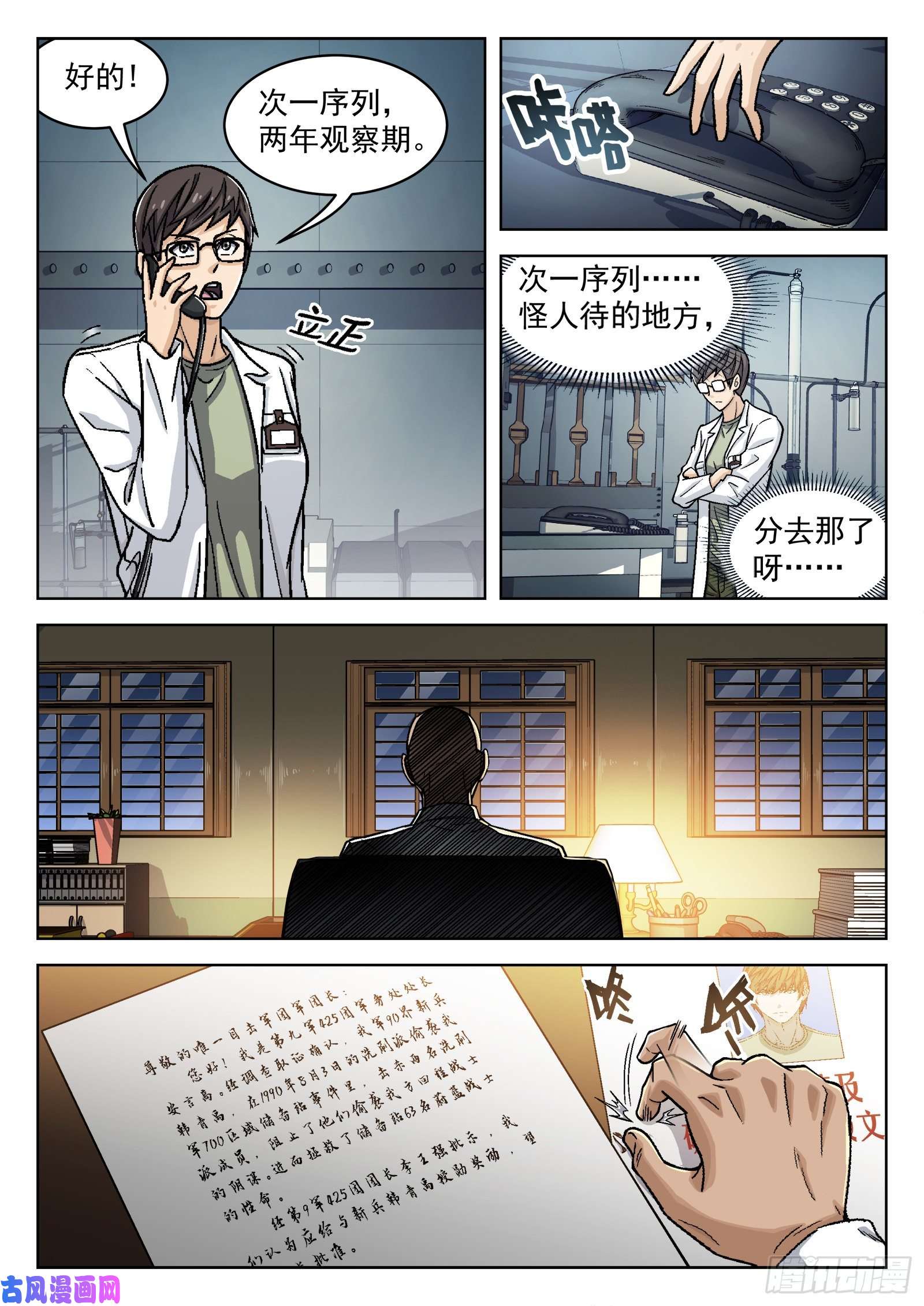 穹顶之上038：上报军团长