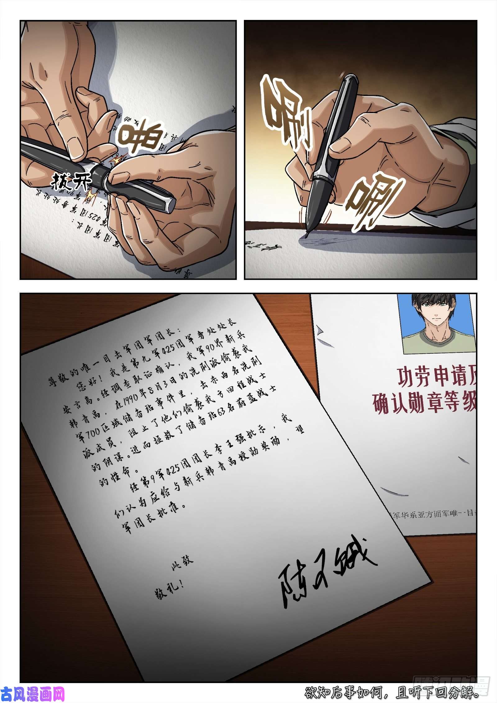 穹顶之上038：上报军团长