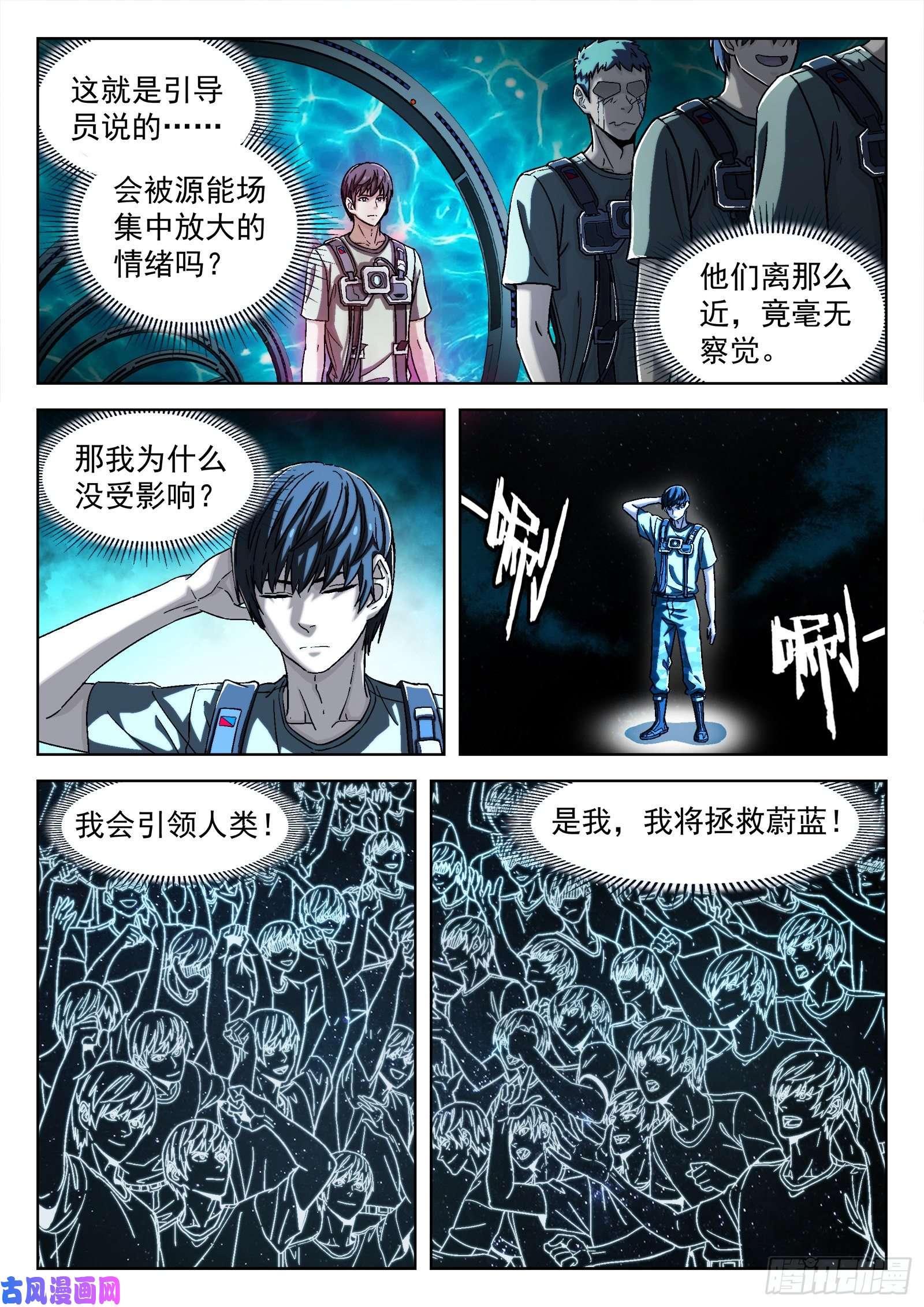 穹顶之上038：上报军团长