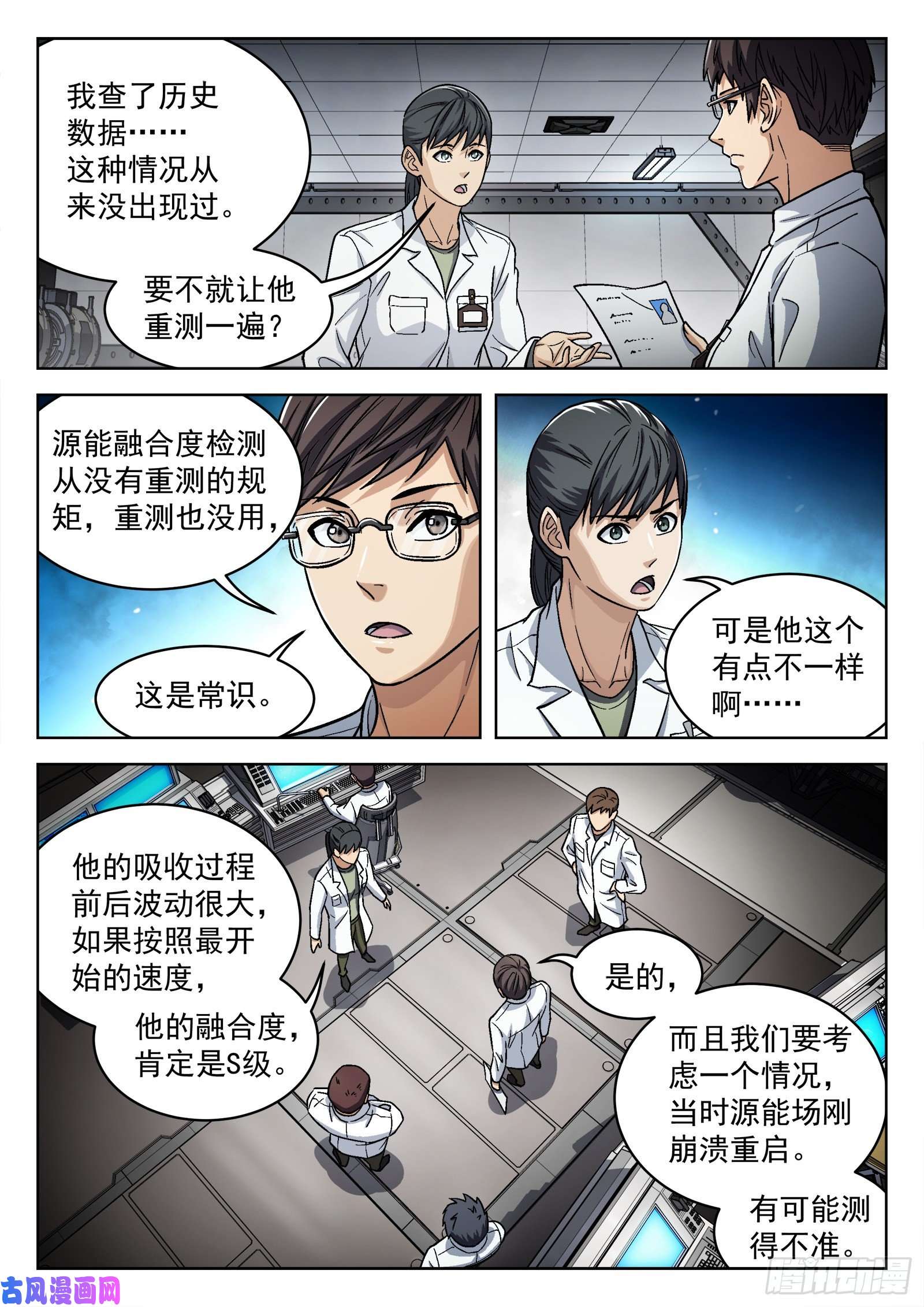 穹顶之上038：上报军团长