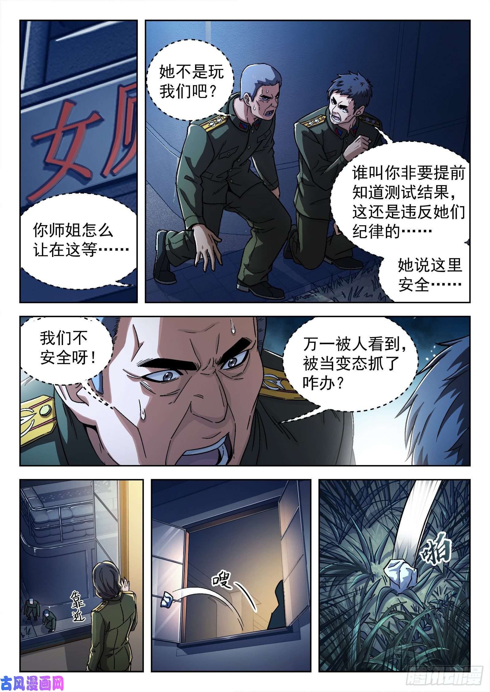 穹顶之上39：瘟鸡的源能测试