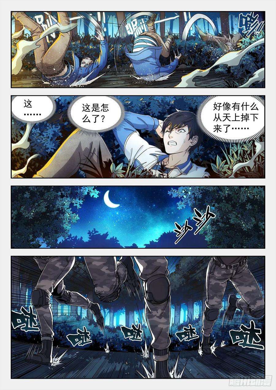 穹顶之上01：封龙岙的韩青禹