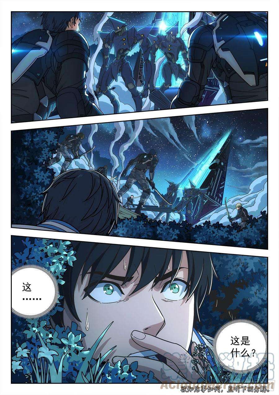 穹顶之上01：封龙岙的韩青禹