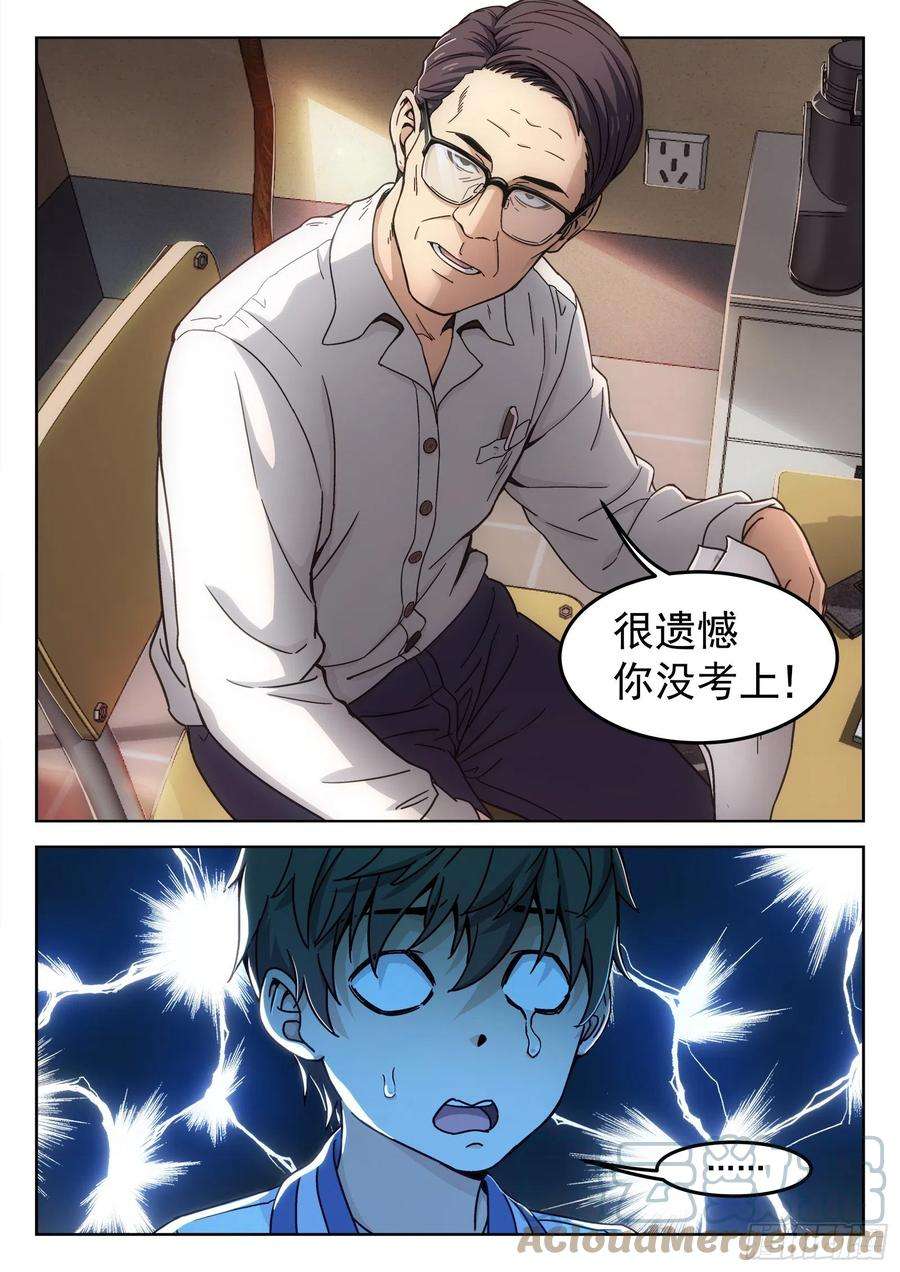 穹顶之上01：封龙岙的韩青禹