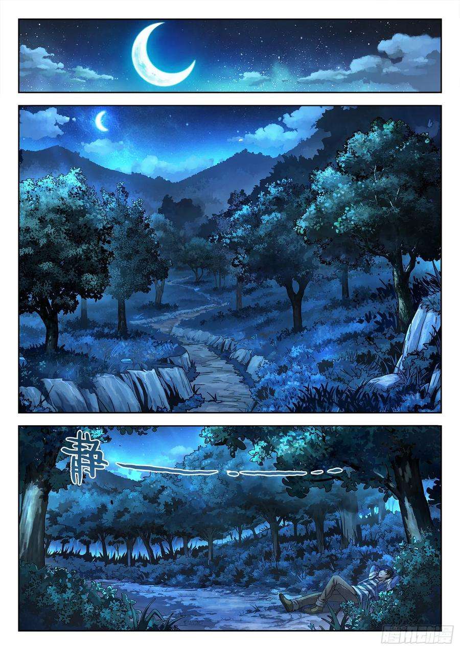 穹顶之上01：封龙岙的韩青禹