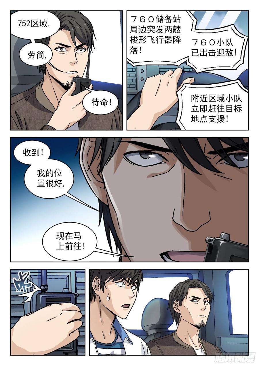 穹顶之上07：紧急支援