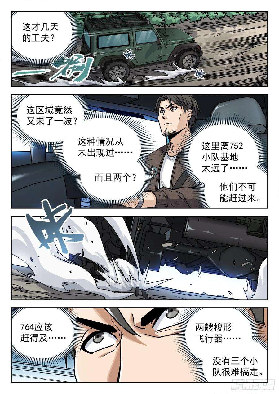 穹顶之上07：紧急支援