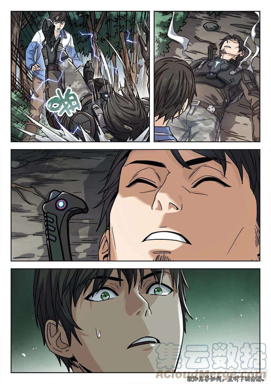 穹顶之上07：紧急支援