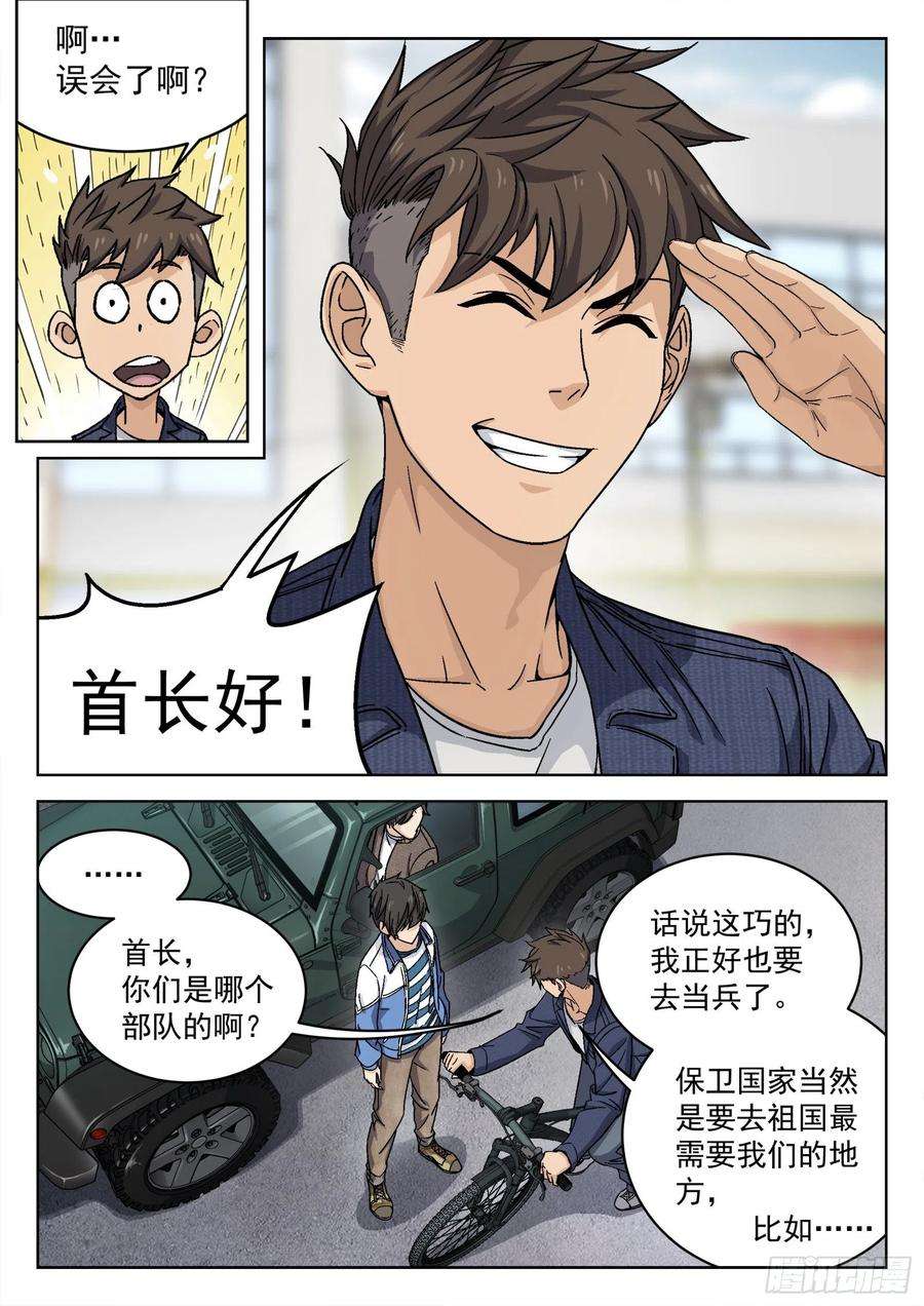 穹顶之上07：紧急支援