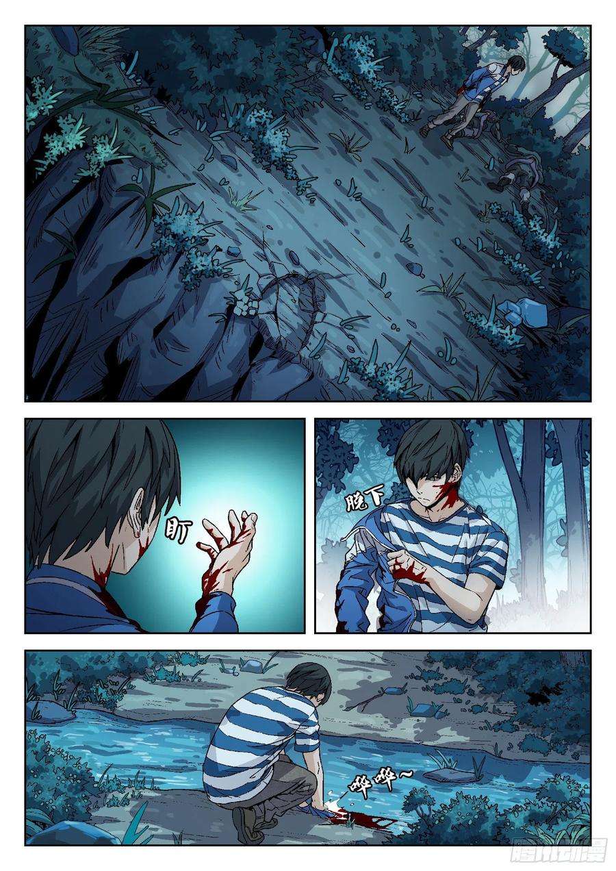 穹顶之上09：死不瞑目