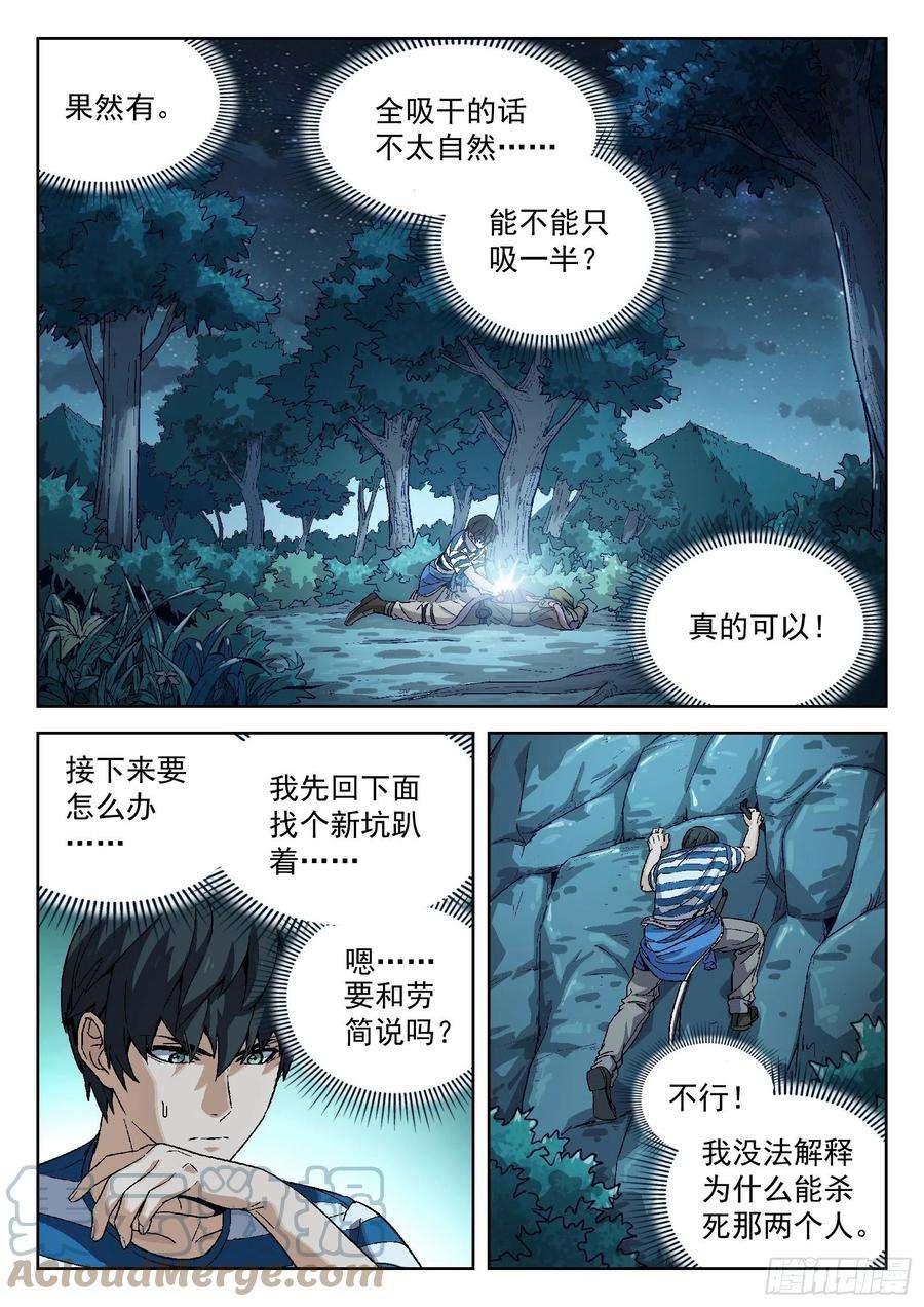 穹顶之上09：死不瞑目