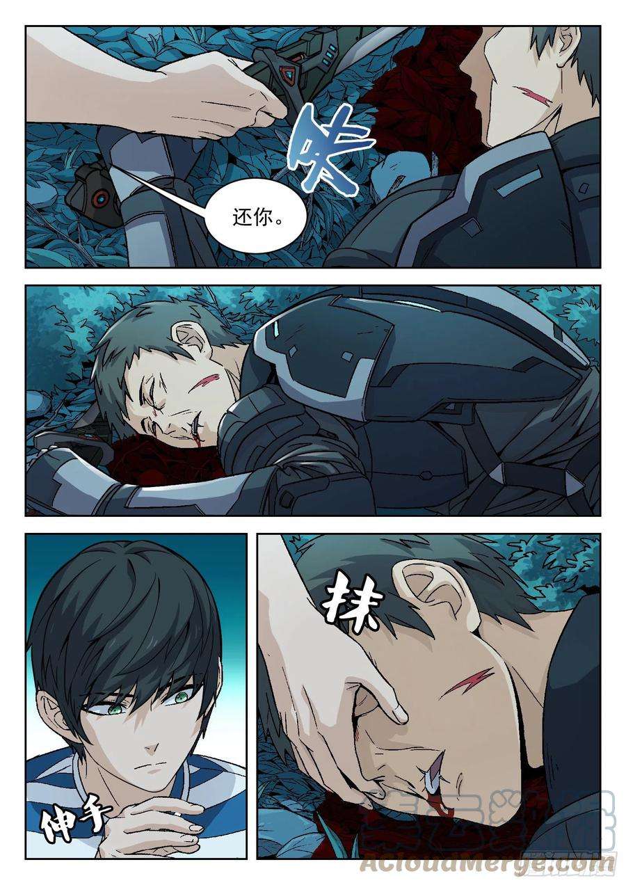 穹顶之上09：死不瞑目