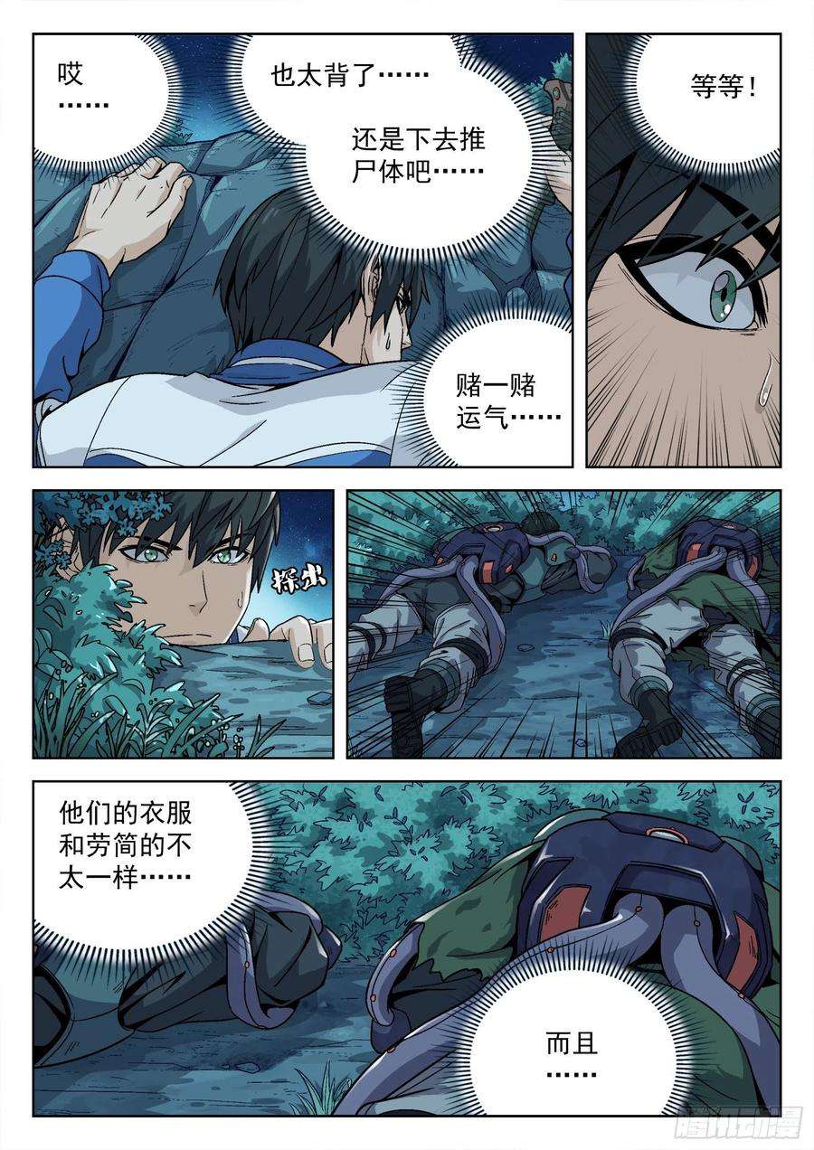 穹顶之上09：死不瞑目