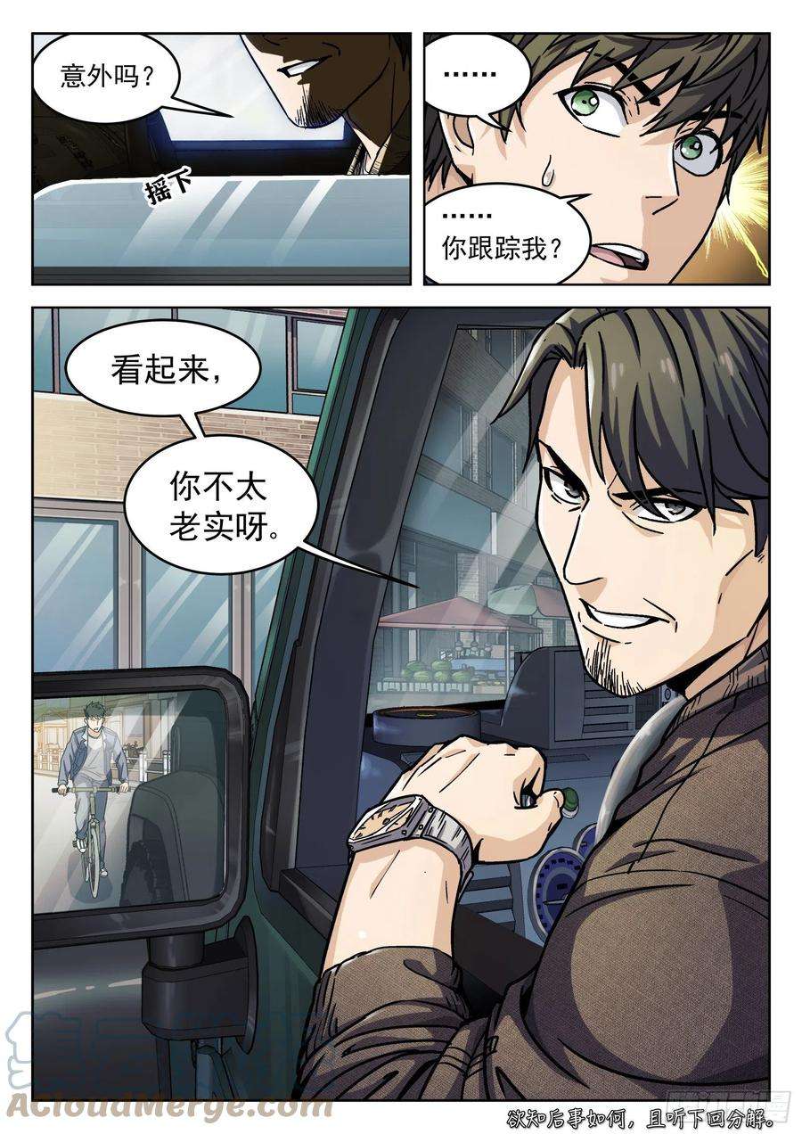 穹顶之上06：“瘟鸡飞”