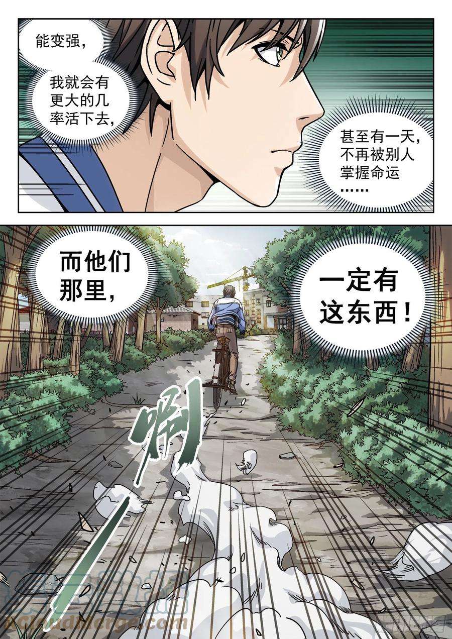 穹顶之上06：“瘟鸡飞”