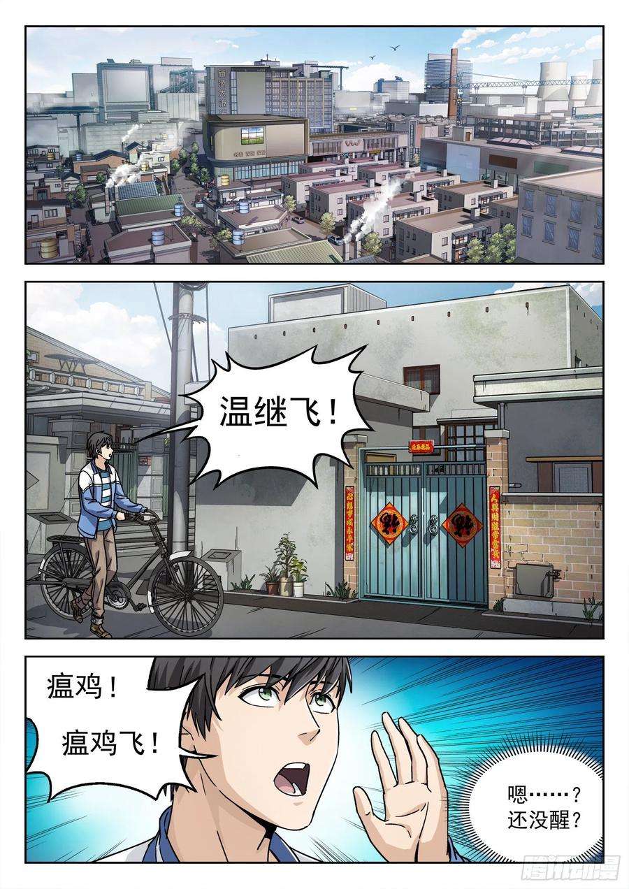 穹顶之上06：“瘟鸡飞”