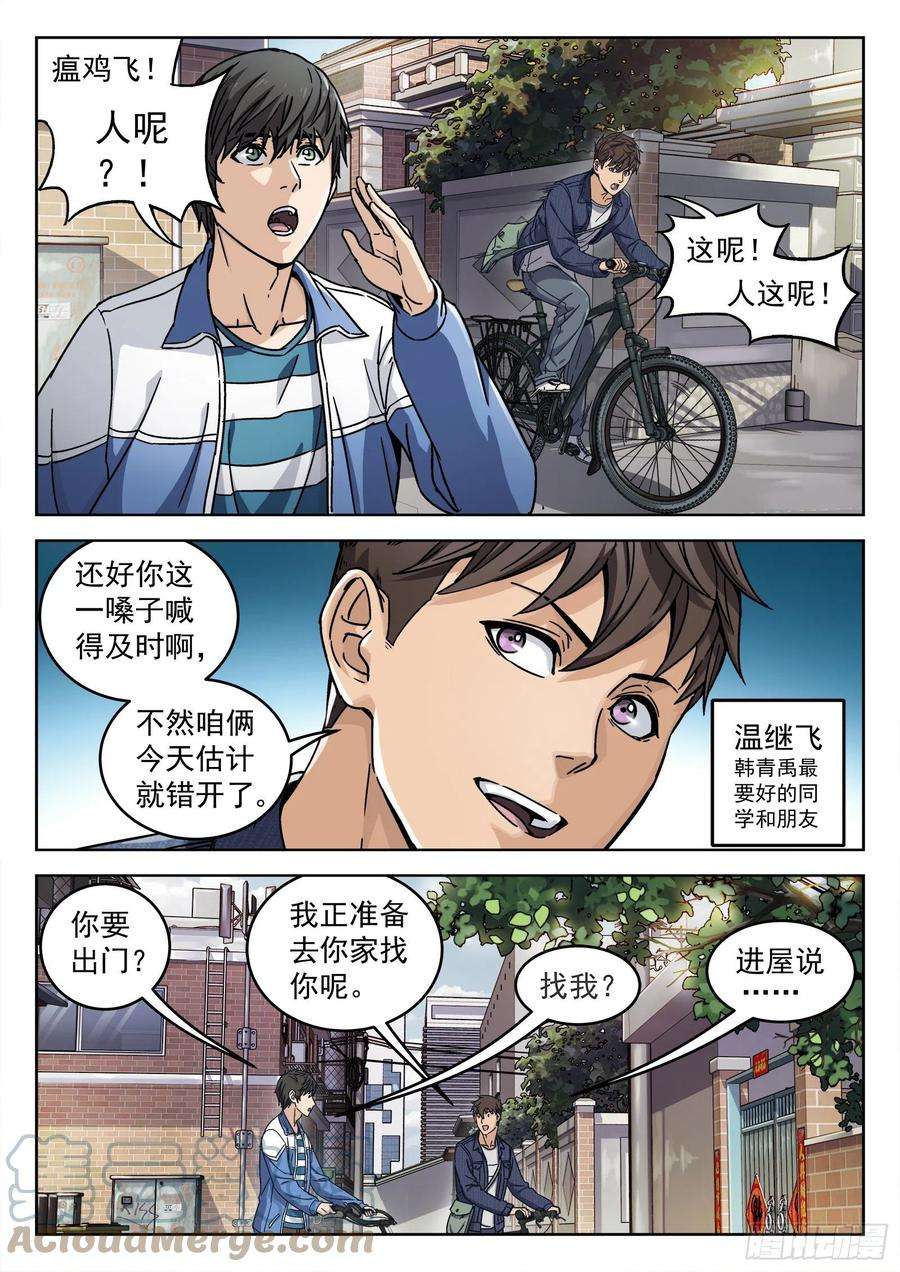 穹顶之上06：“瘟鸡飞”