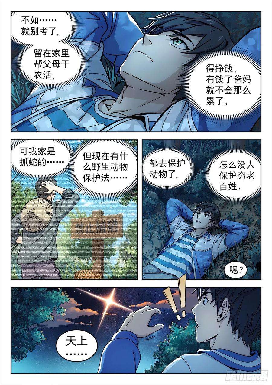 穹顶之上001：封龙岙的韩青禹