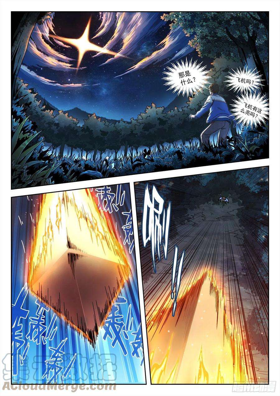 穹顶之上001：封龙岙的韩青禹