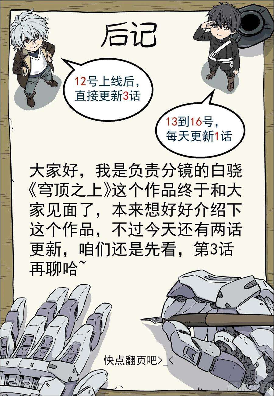 穹顶之上001：封龙岙的韩青禹