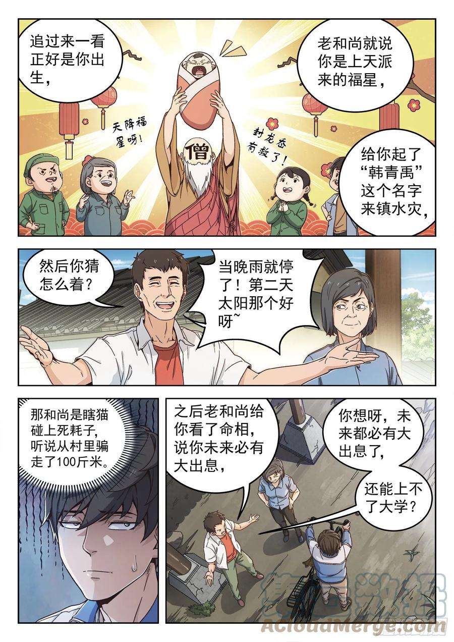 穹顶之上001：封龙岙的韩青禹