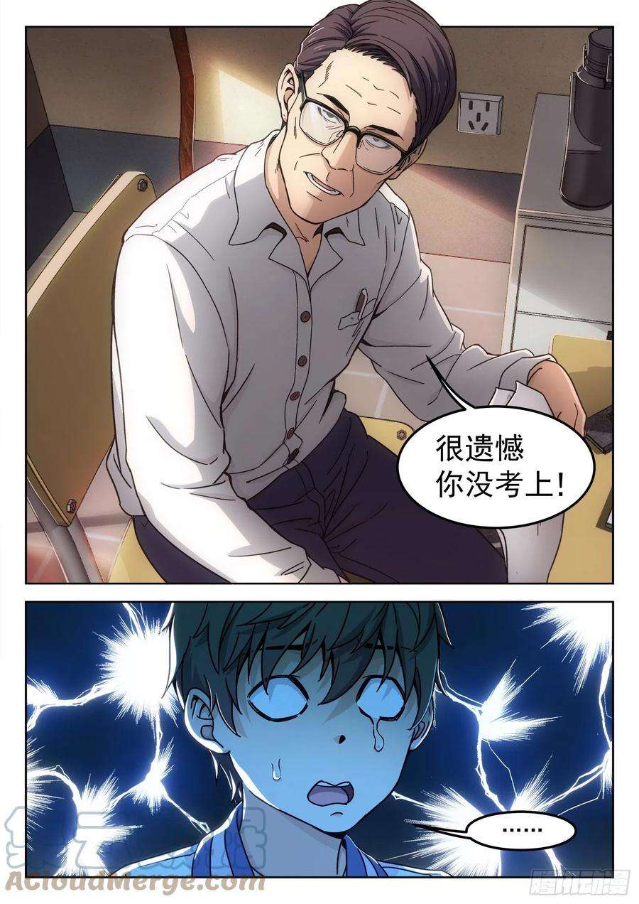 穹顶之上001：封龙岙的韩青禹