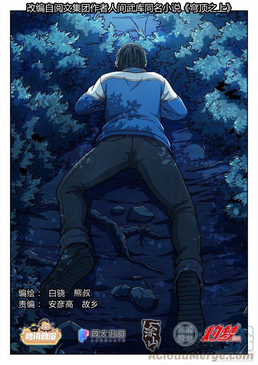 穹顶之上002：激斗