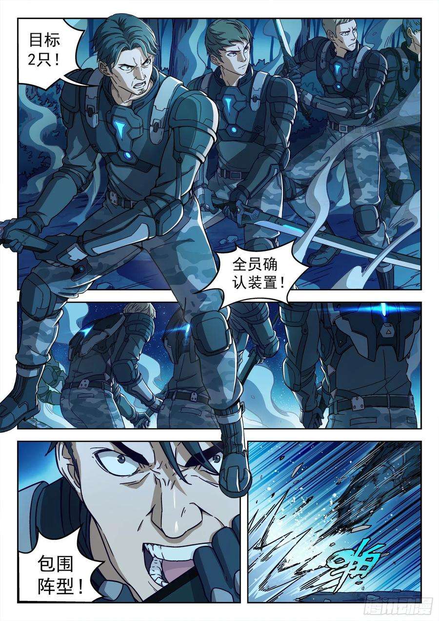 穹顶之上002：激斗