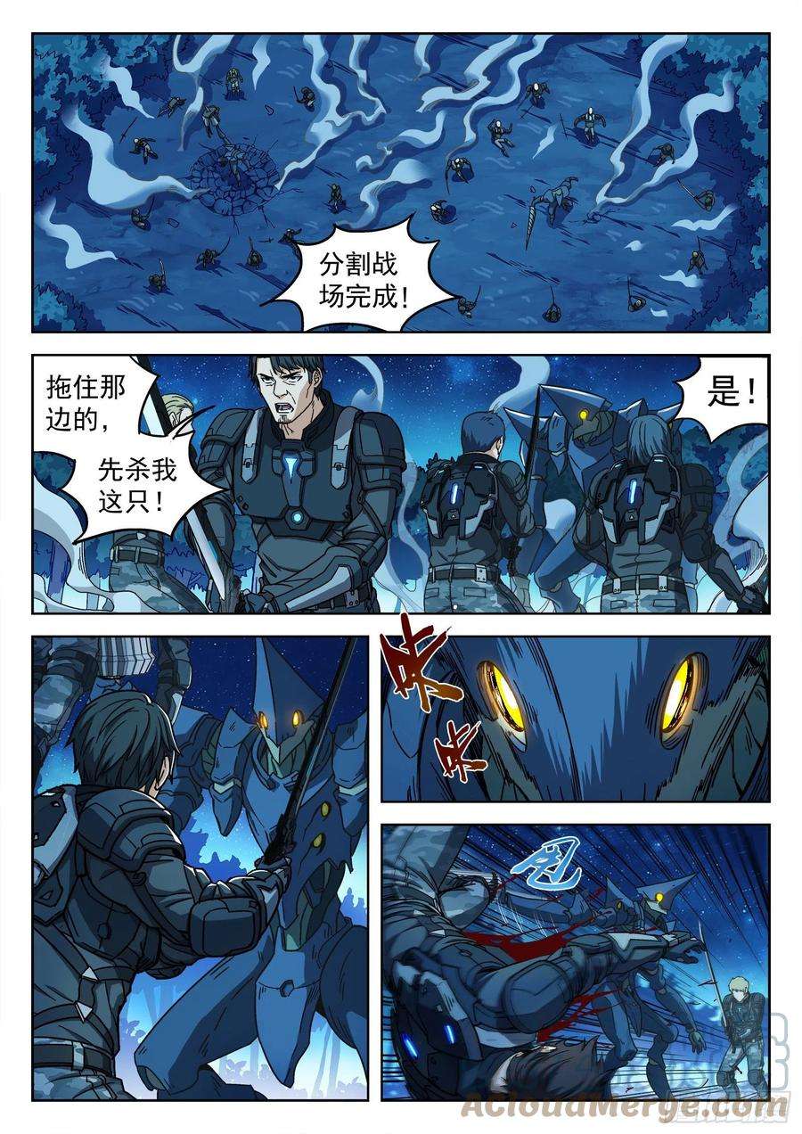 穹顶之上002：激斗