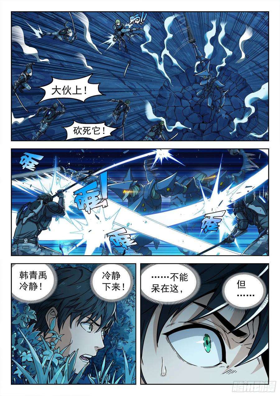 穹顶之上002：激斗