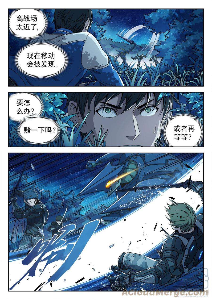 穹顶之上002：激斗