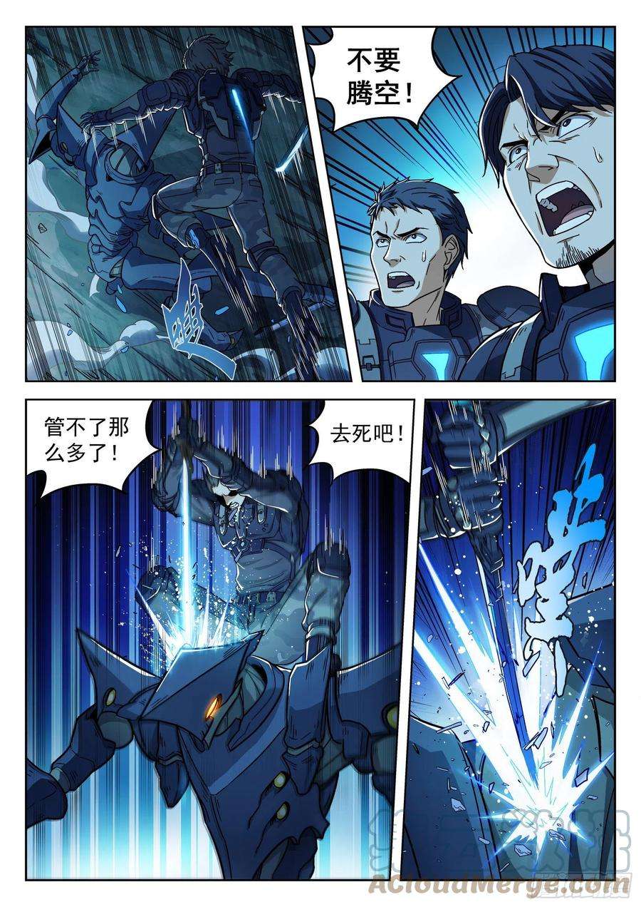 穹顶之上002：激斗