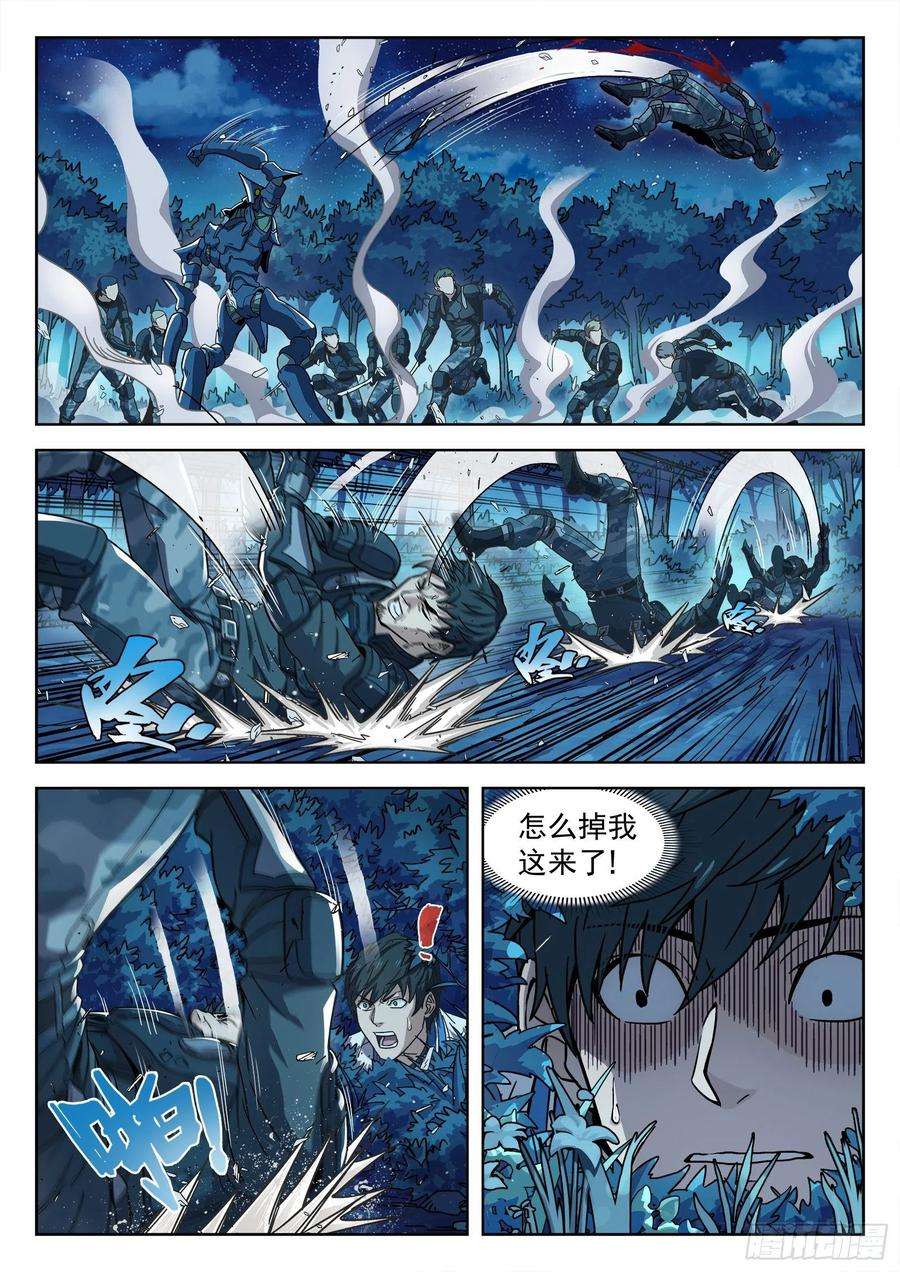 穹顶之上002：激斗