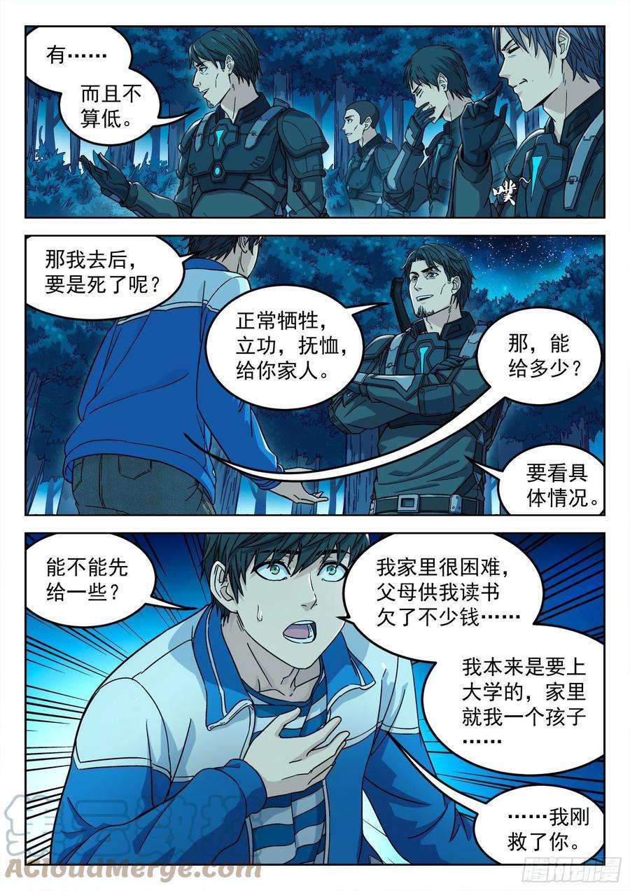 穹顶之上004：当兵！？