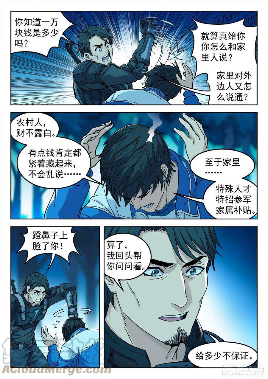 穹顶之上004：当兵！？