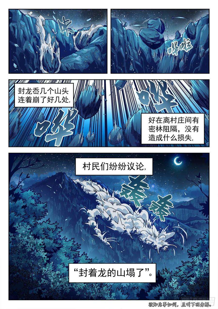 穹顶之上004：当兵！？