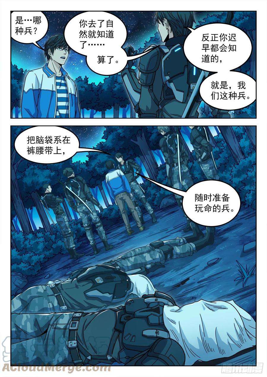 穹顶之上004：当兵！？