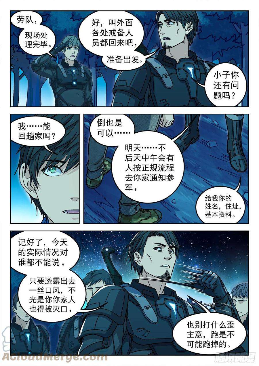 穹顶之上004：当兵！？