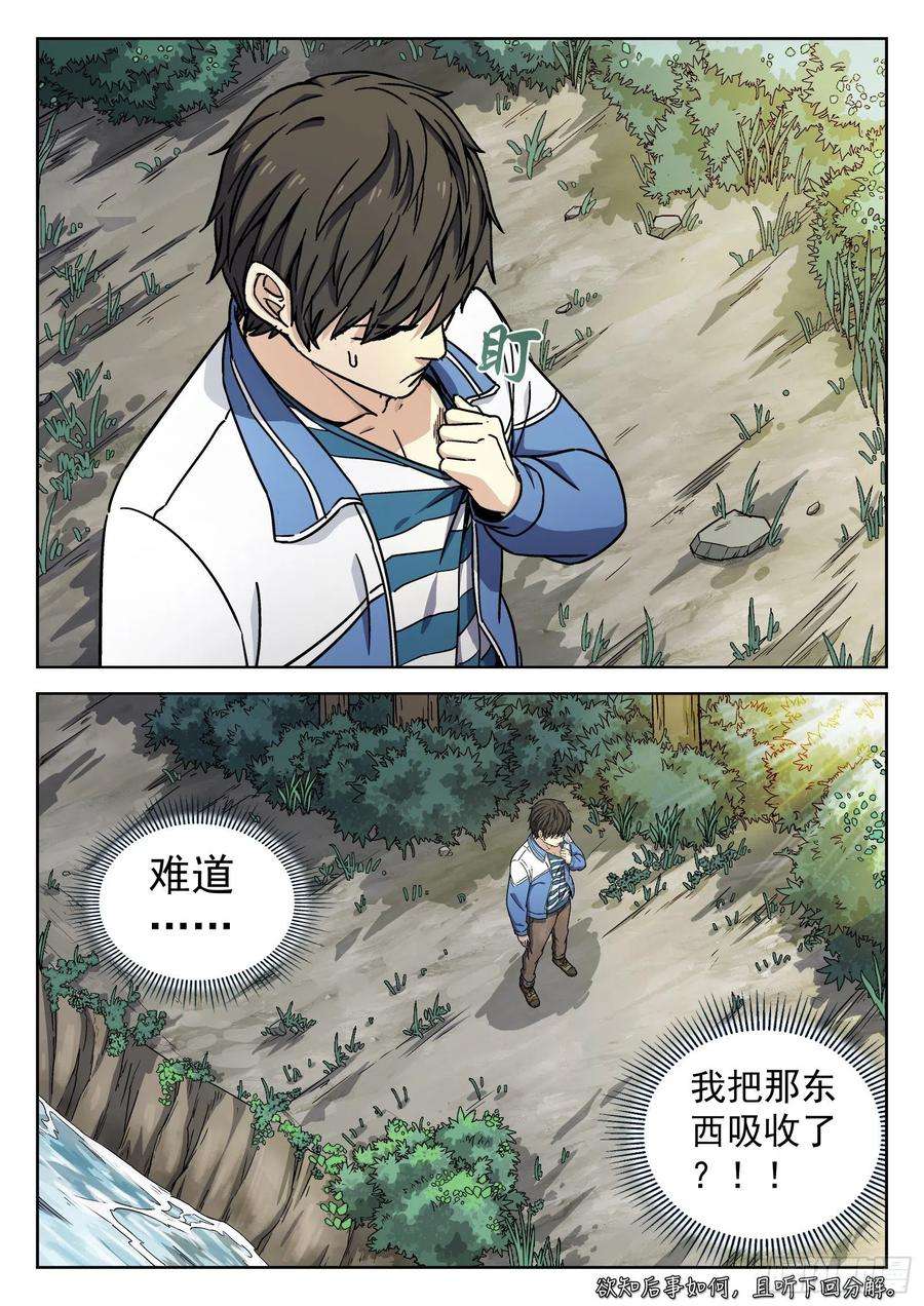 穹顶之上005：身体变化