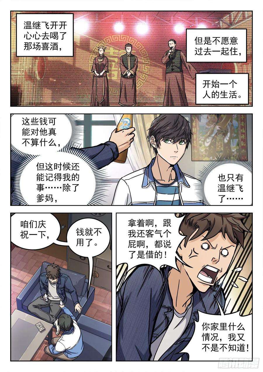 穹顶之上006：“瘟鸡飞”